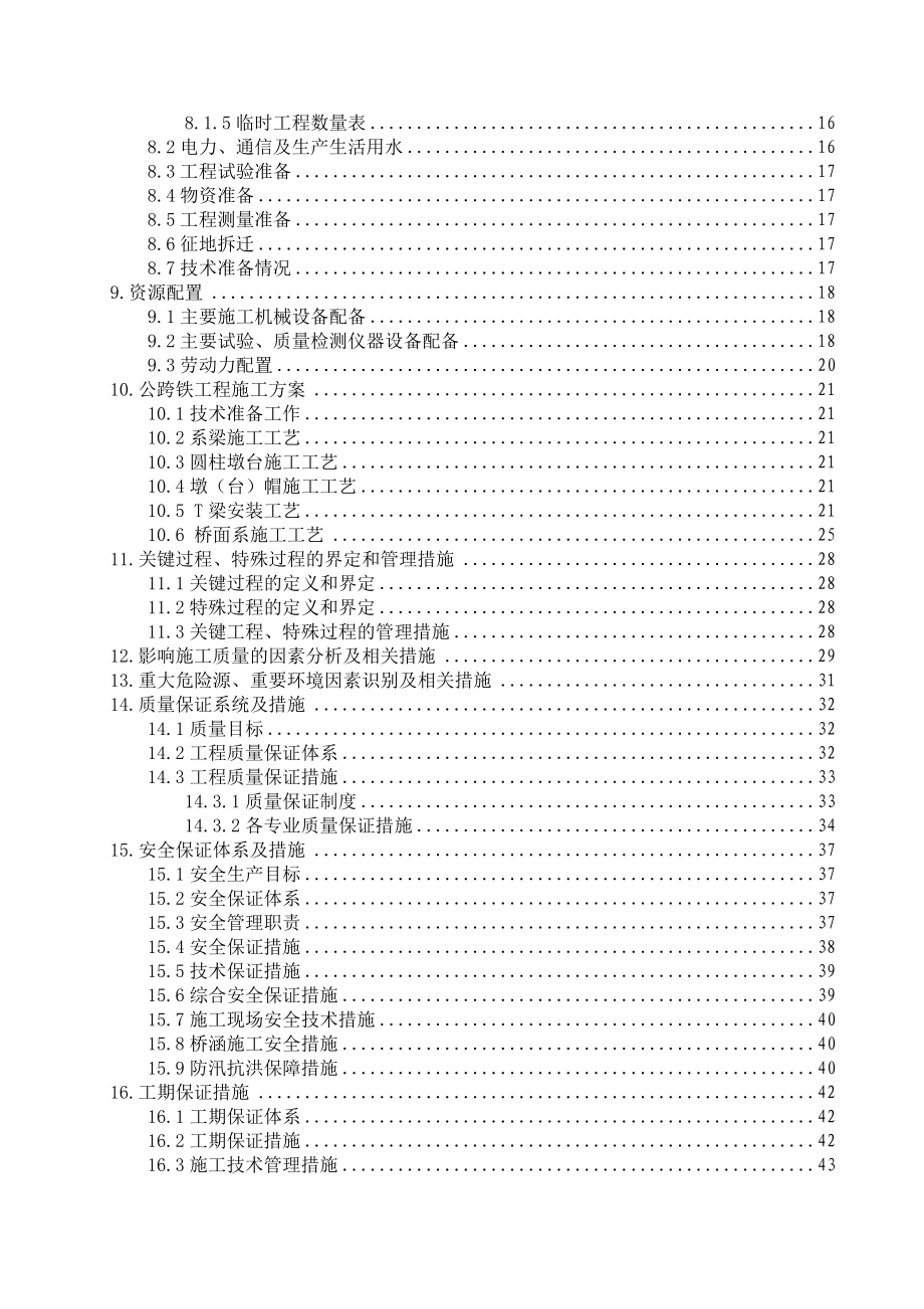 公路跨铁路施工组织设计.doc_第2页