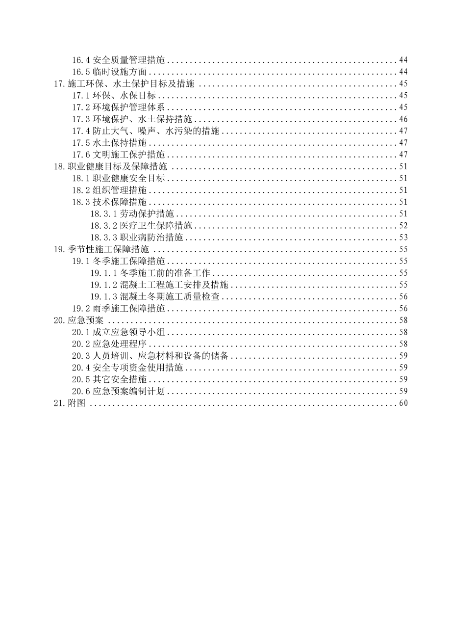 公路跨铁路施工组织设计.doc_第3页