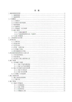 公路跨铁路施工组织设计.doc