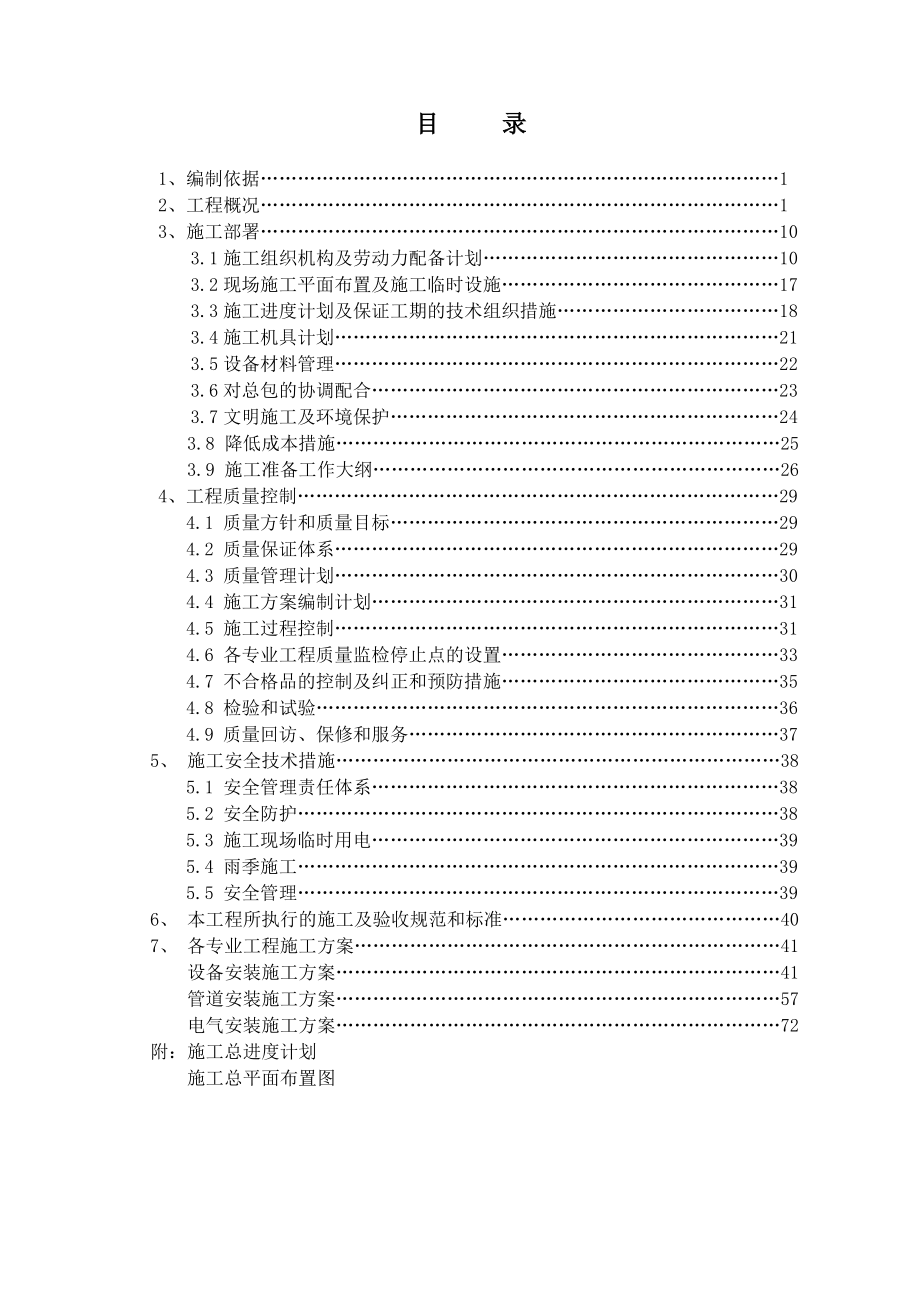 某污水回用处理工程机管电气安装工程施工组织设计.doc_第2页