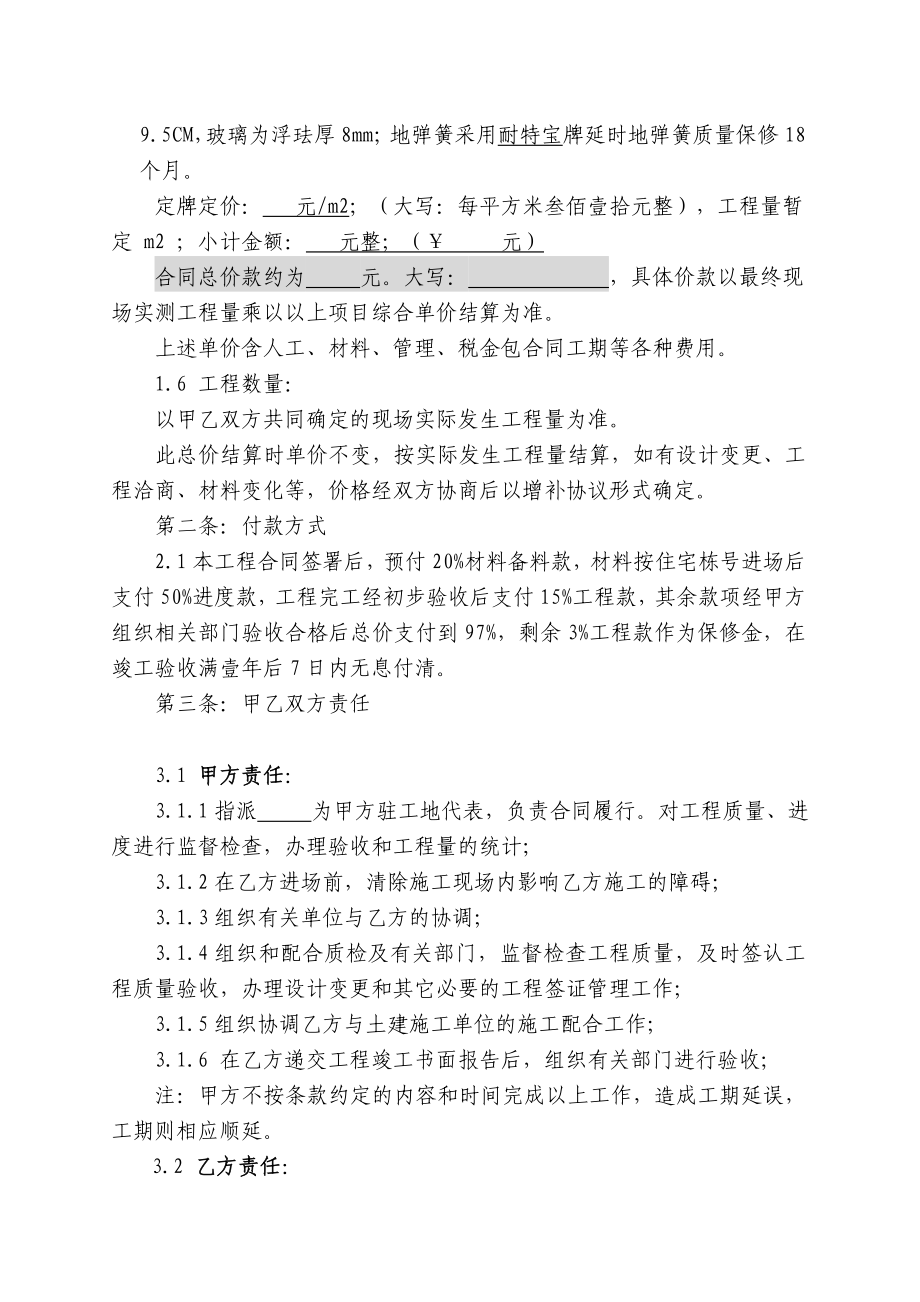 白钢门安装施工合同.doc_第2页