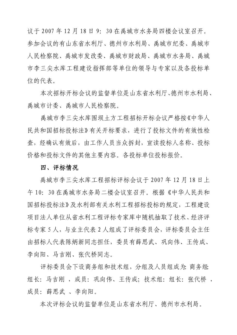 水库围坝土方工程施工招标评标总结.doc_第2页