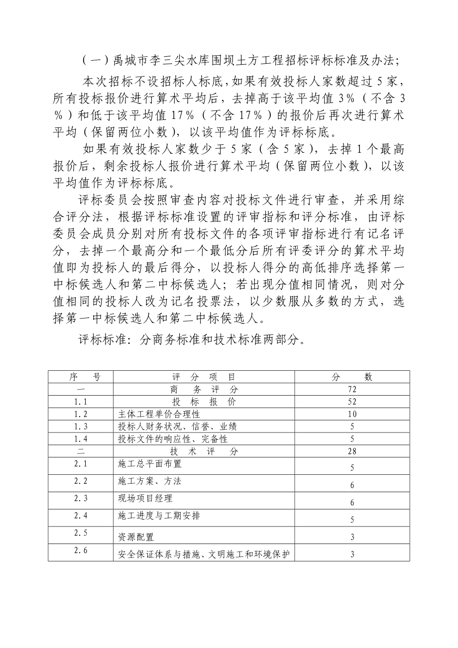 水库围坝土方工程施工招标评标总结.doc_第3页