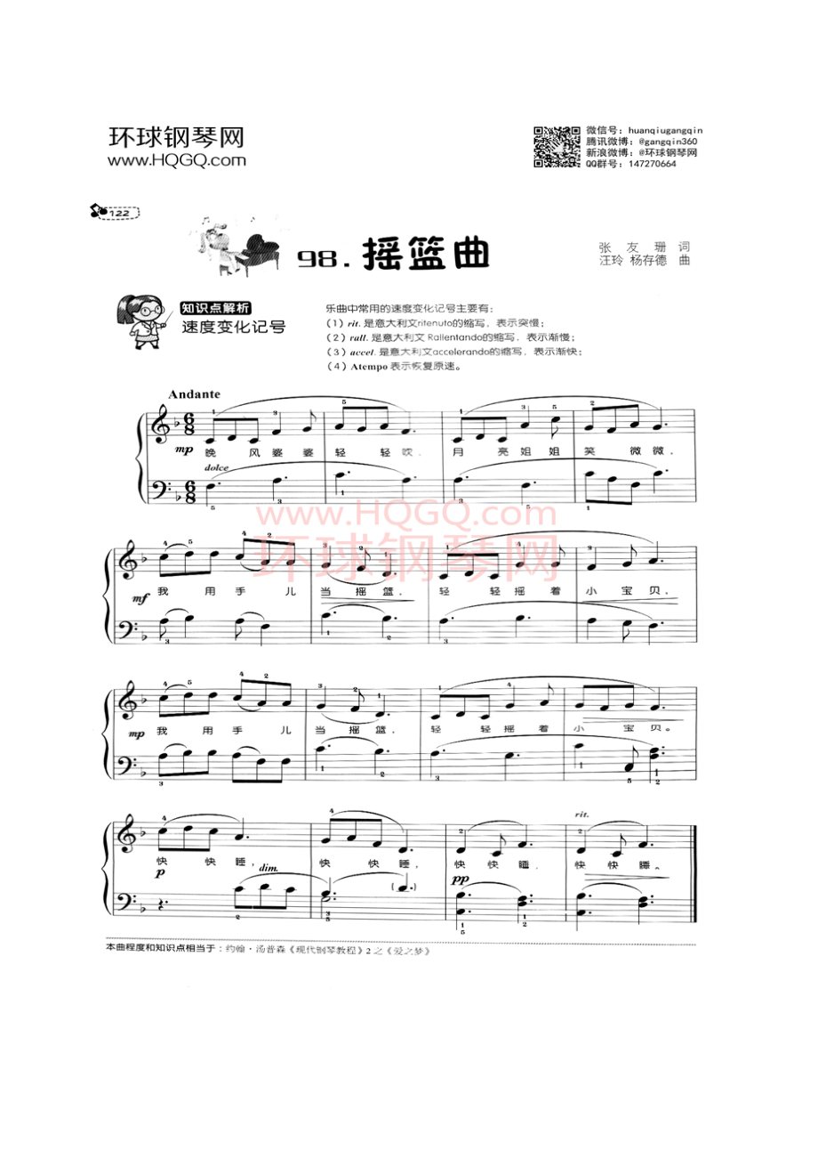 摇篮曲 钢琴谱_5.docx_第1页