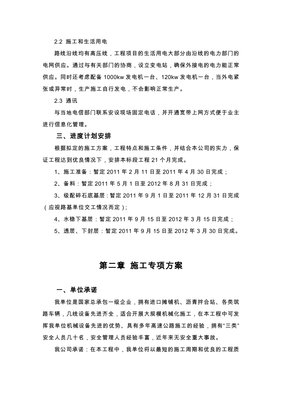 底基层水稳基层安全专项施工方案.doc_第2页