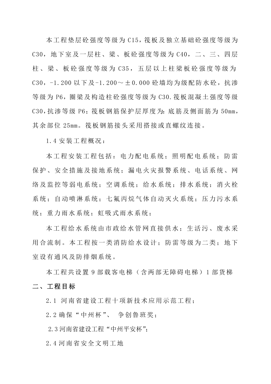 完整版施工组织设计新技术应用.doc_第2页