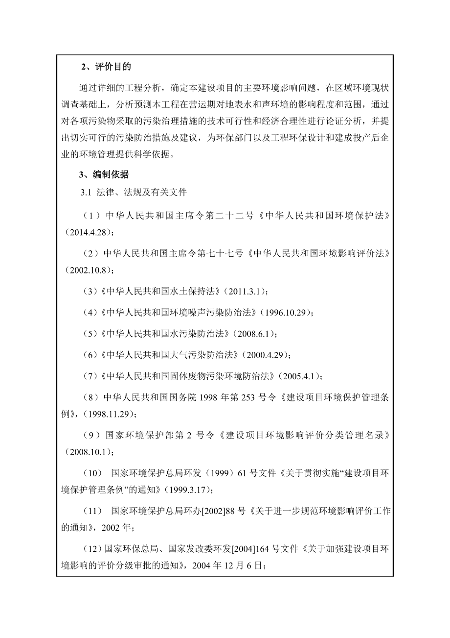 环境影响评价报告公示：社会福利院公寓楼扩建MicrosofInerneExp环评报告.doc_第3页