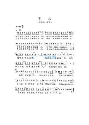 飞鸟 简谱飞鸟 吉他谱 吉他谱_1.docx