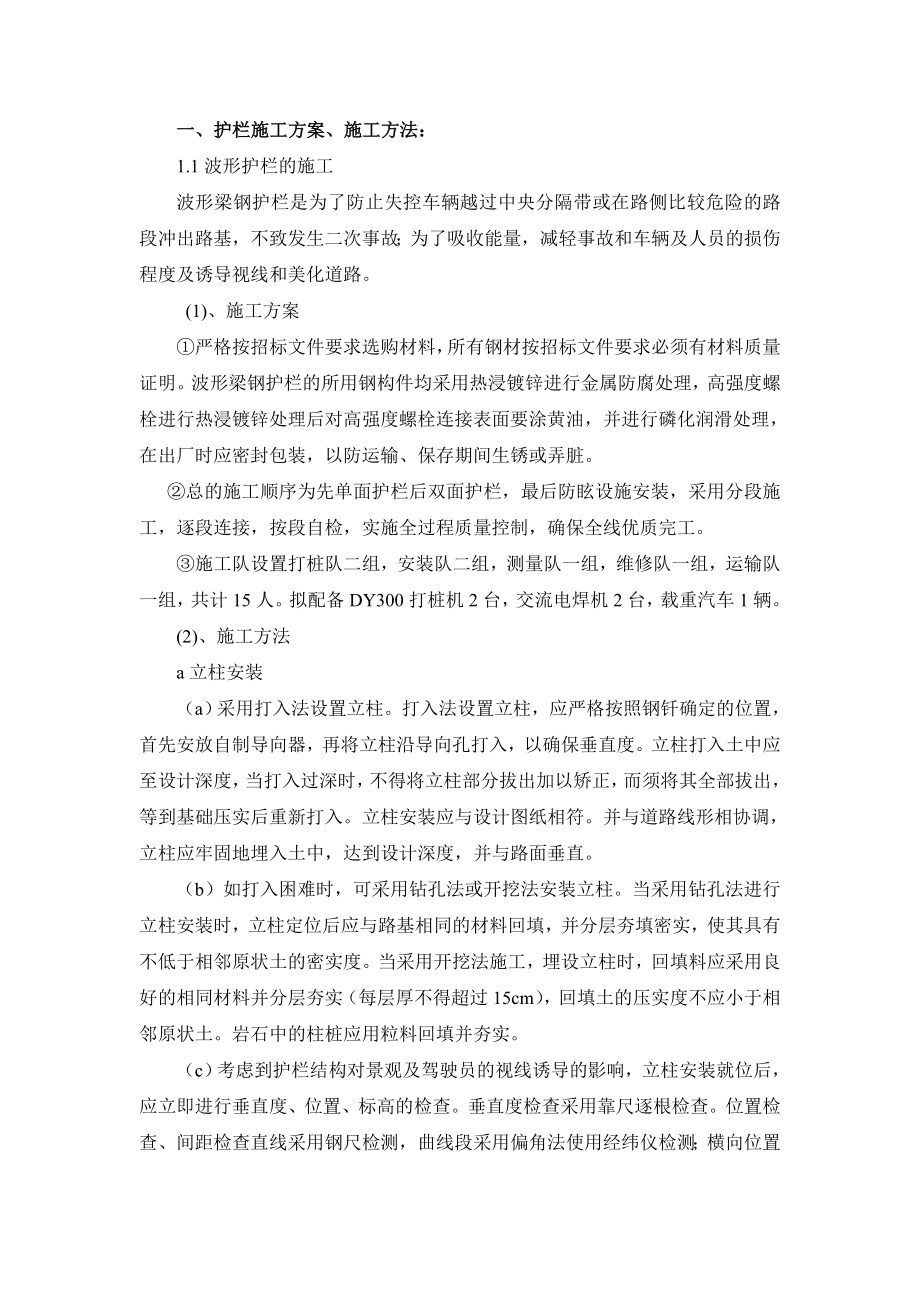 护栏轮廓标施工方案.doc_第1页