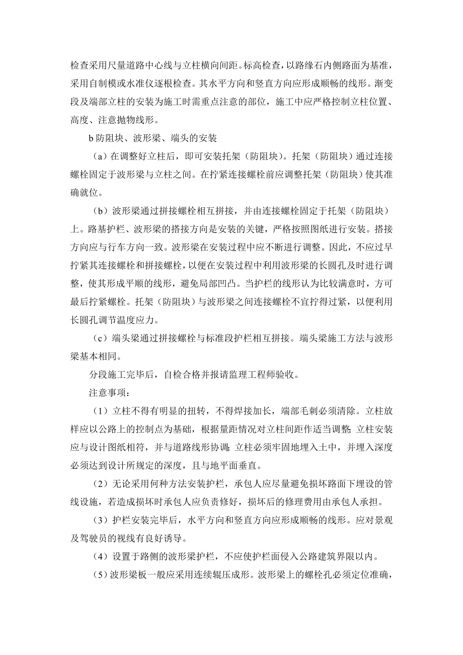 护栏轮廓标施工方案.doc_第2页