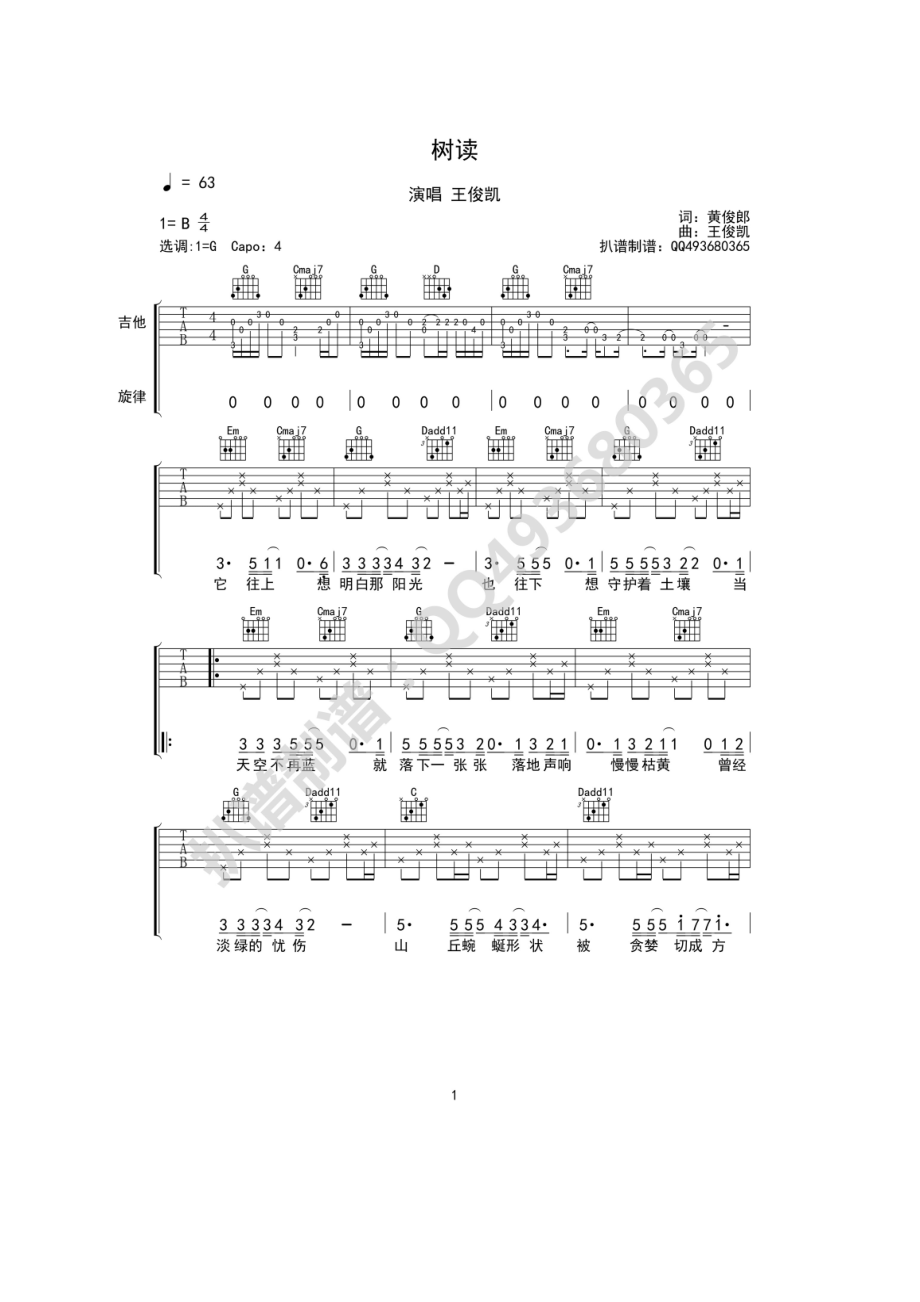 树读吉他谱六线谱 tfboys王俊凯 G调高清弹唱谱原曲为B调谱子采用G调指法编配弹唱时变调夹夹4品 吉他谱.docx_第1页