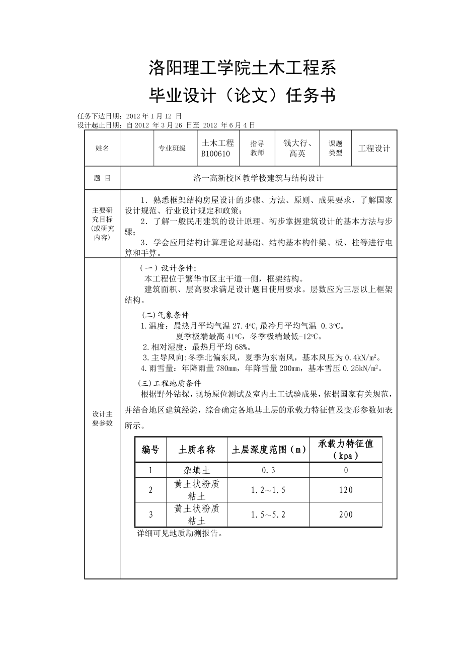 洛一高新校区教学楼建筑与结构设计土木毕业设计计算书.doc_第1页