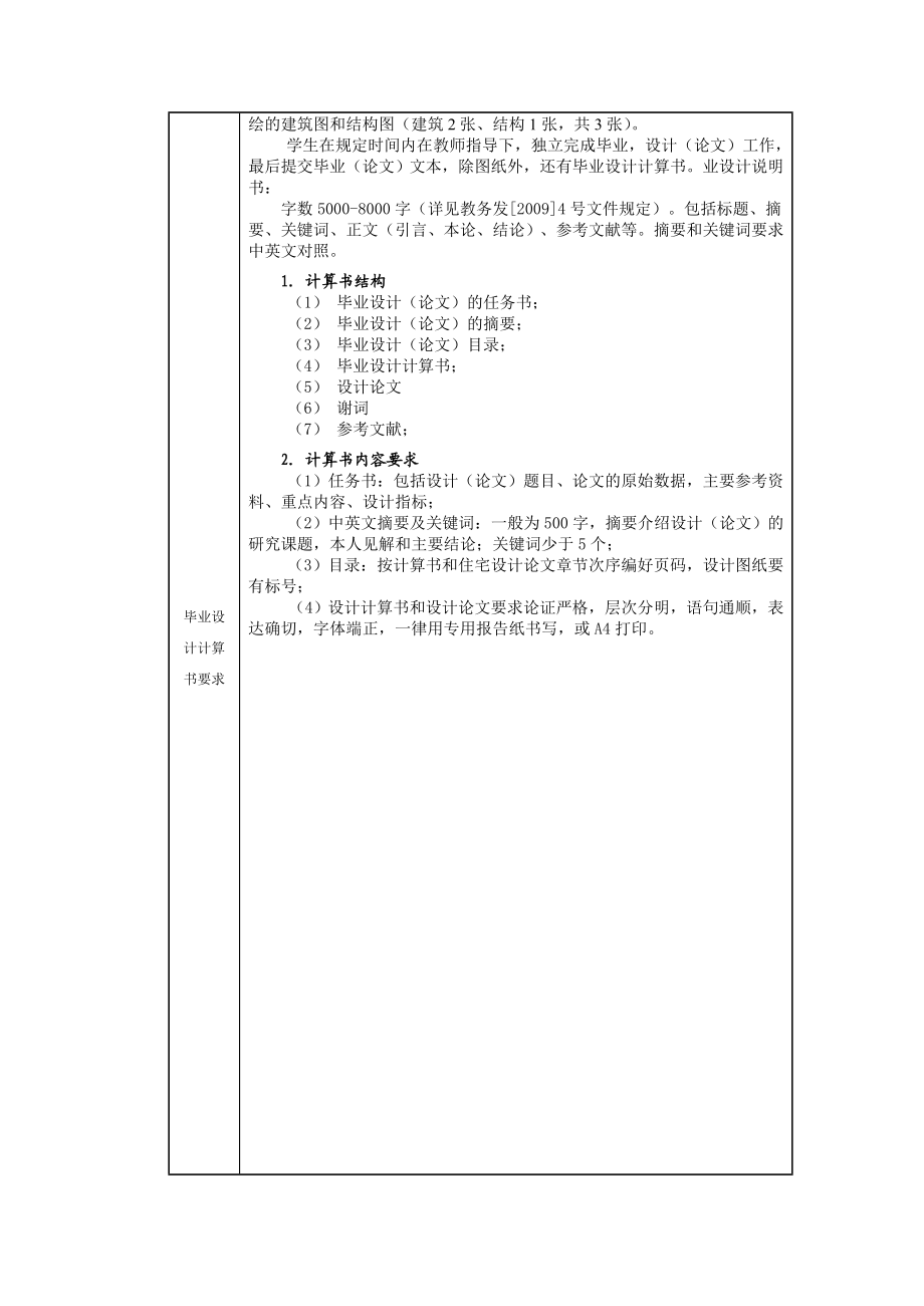 洛一高新校区教学楼建筑与结构设计土木毕业设计计算书.doc_第3页