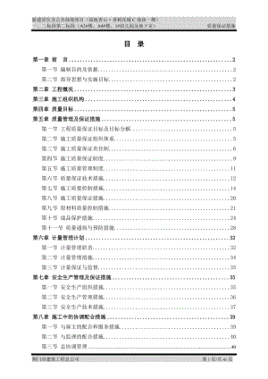 施工单位工程施工质量保证措施.doc