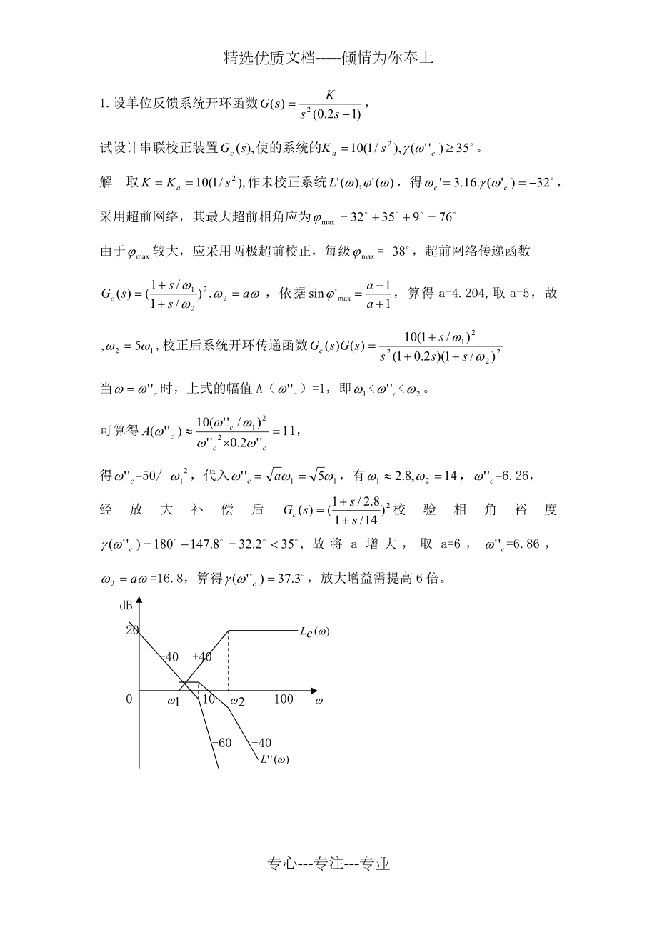 自动控制原理-第六单元例.doc_第1页