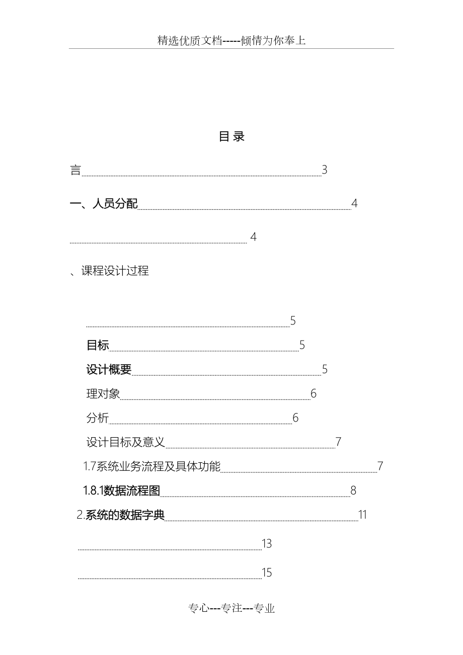 数据库课程设计完整版1.doc_第3页