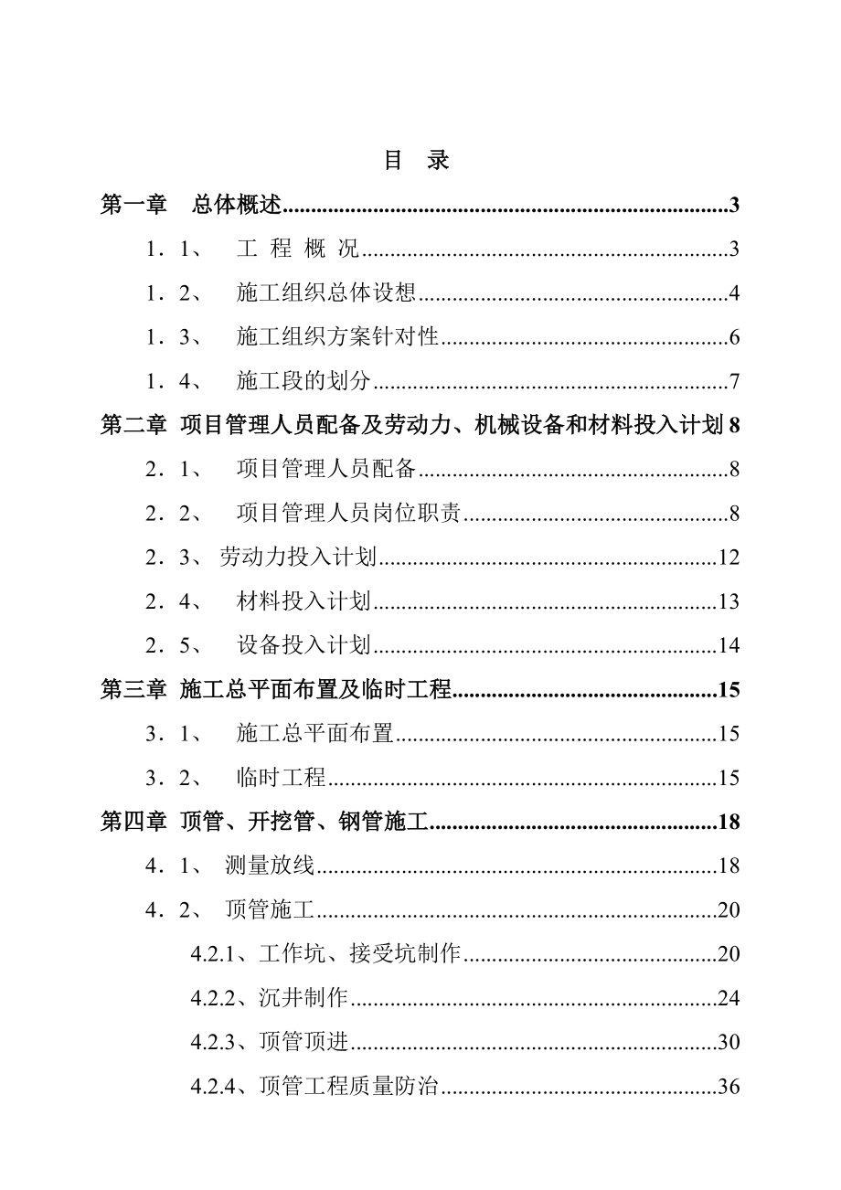 污水管网施工组织设计[1].doc_第1页