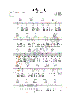 理想三旬吉他谱 吉他谱_1.docx