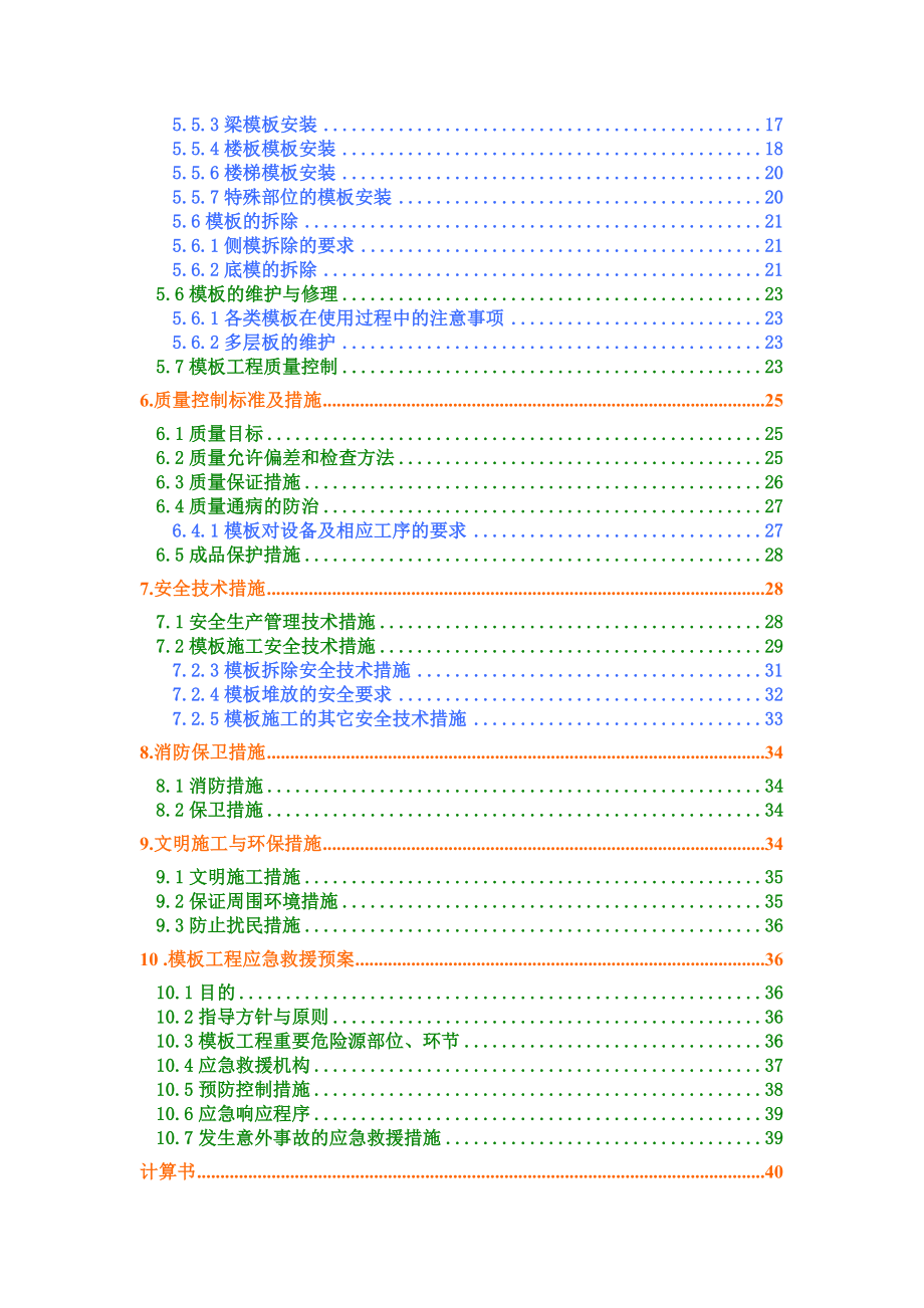 办公楼模板方案.doc_第3页