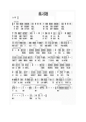 练习题 简谱练习题 吉他谱 吉他谱_1.docx