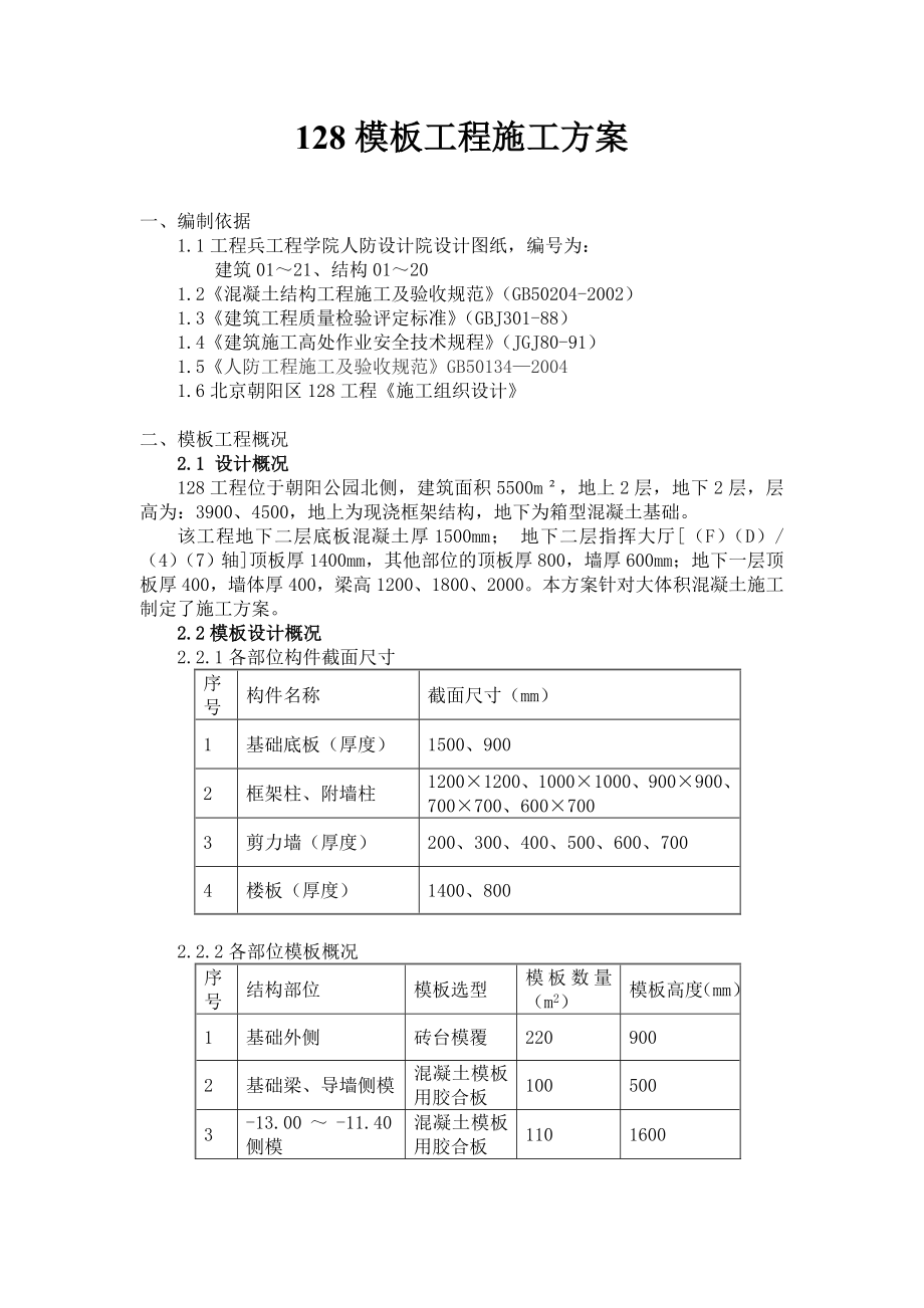 模板工程施工组织设计.doc_第1页