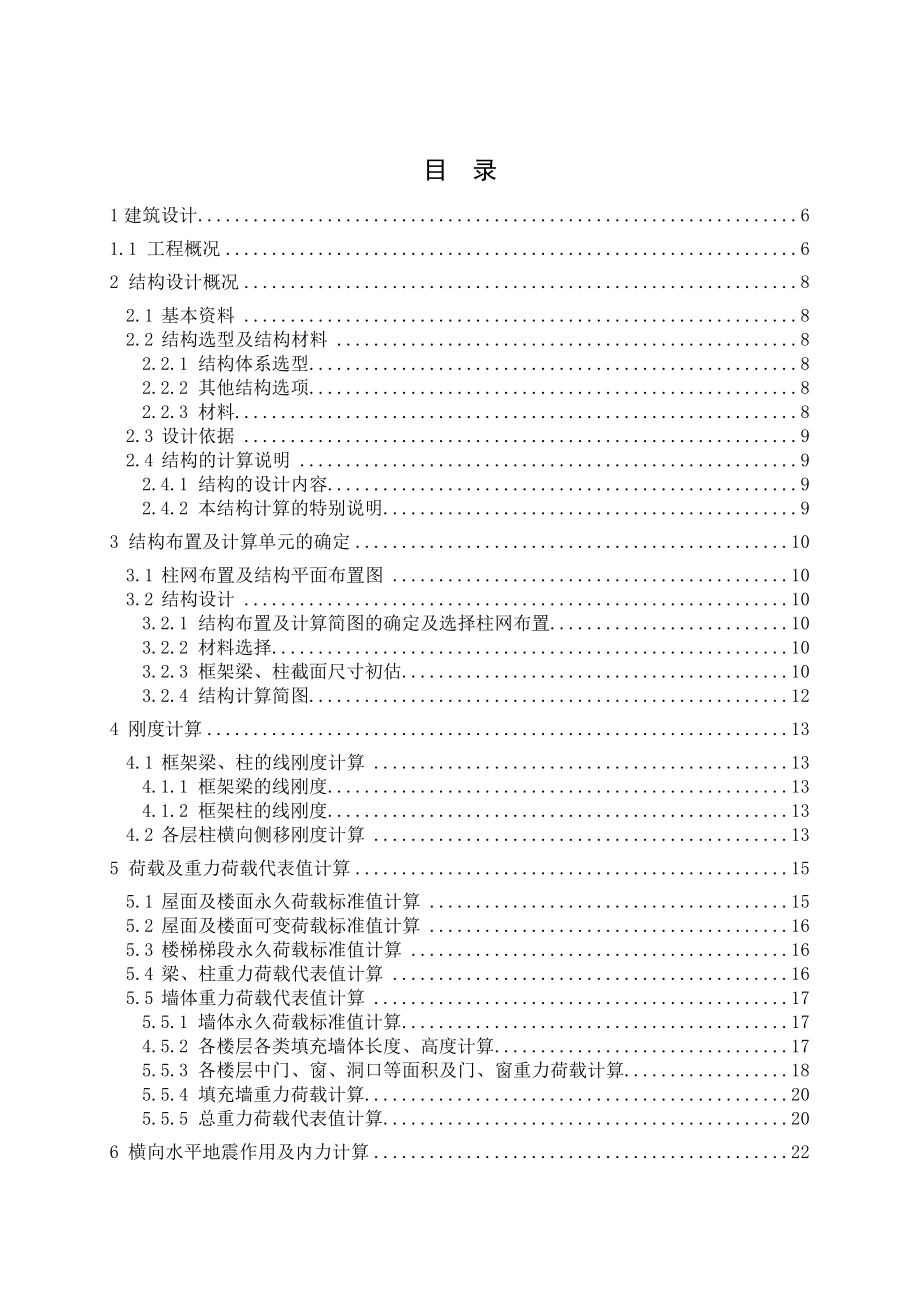 南阳市教育局办公楼设计毕业设计.doc_第3页