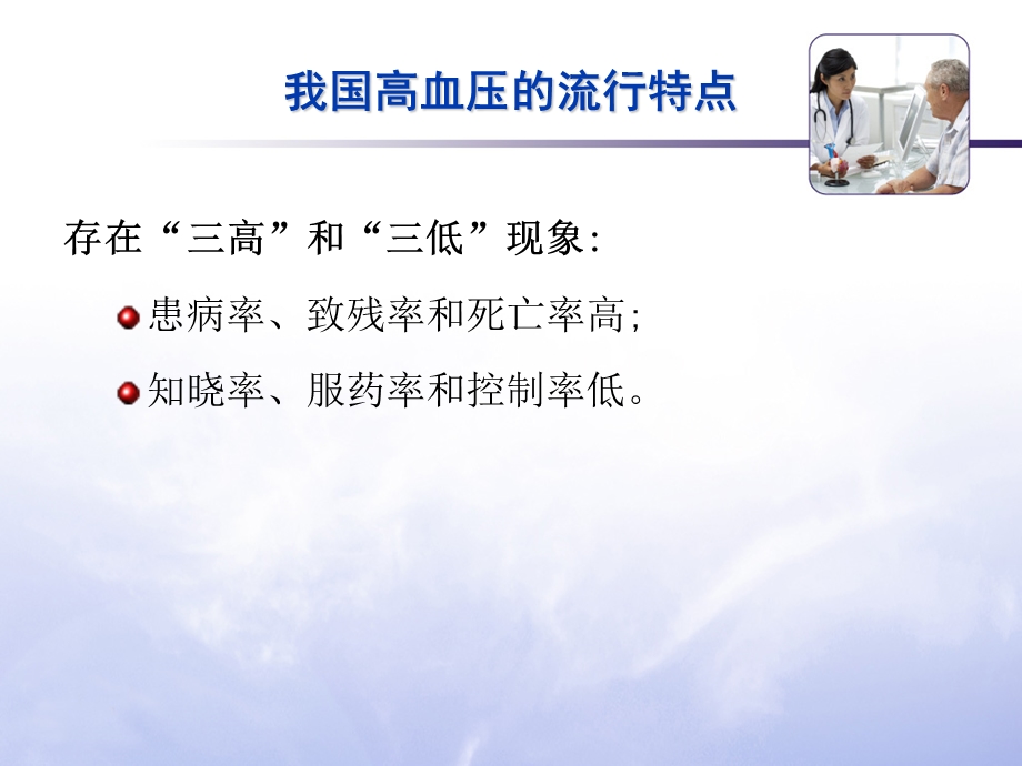 高血压的规范管理.ppt_第2页