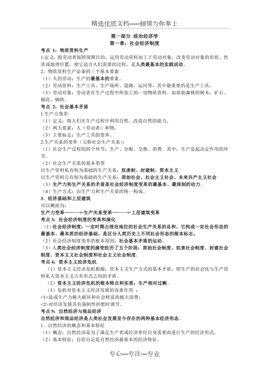 初级经济师各章考点汇总.doc_第1页