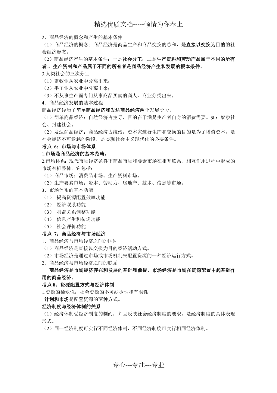 初级经济师各章考点汇总.doc_第2页