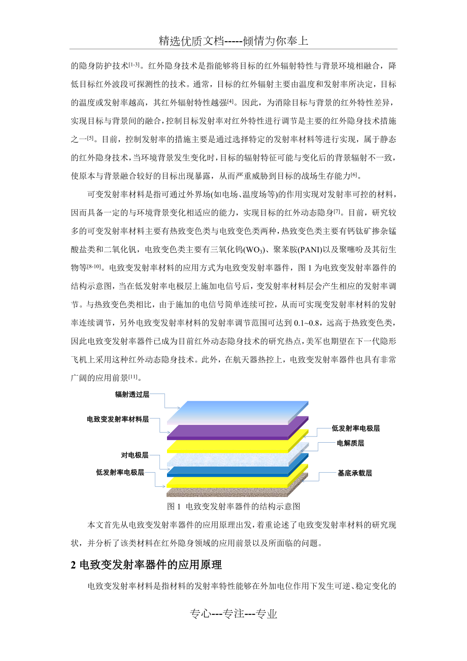 电致变发射率材料在红外隐身技术中的应用.doc_第2页