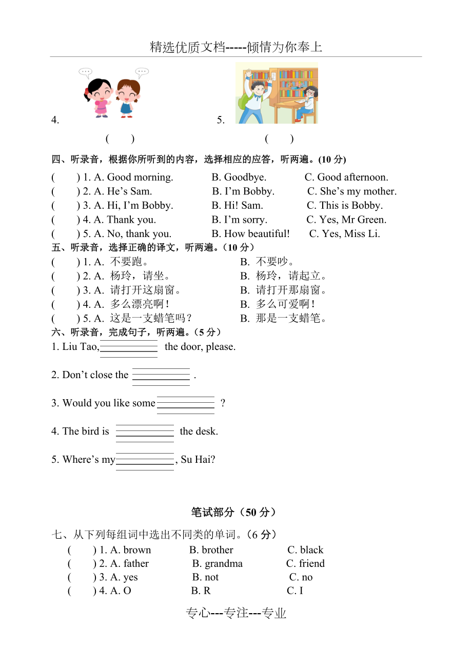 译林版-牛津英语-3B-期末测试.doc_第2页