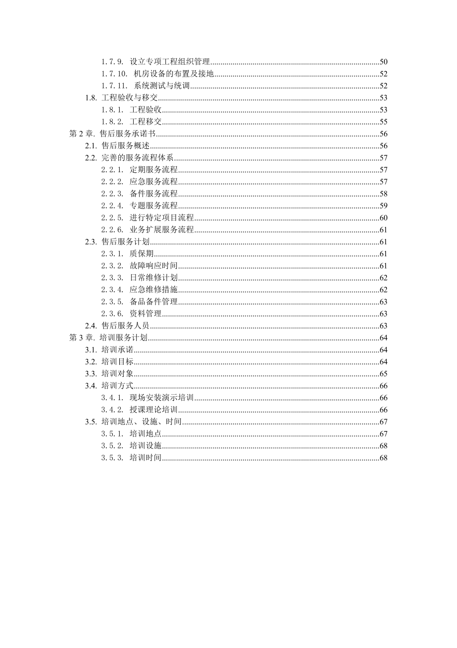 安防系统施工组织方案.doc_第2页