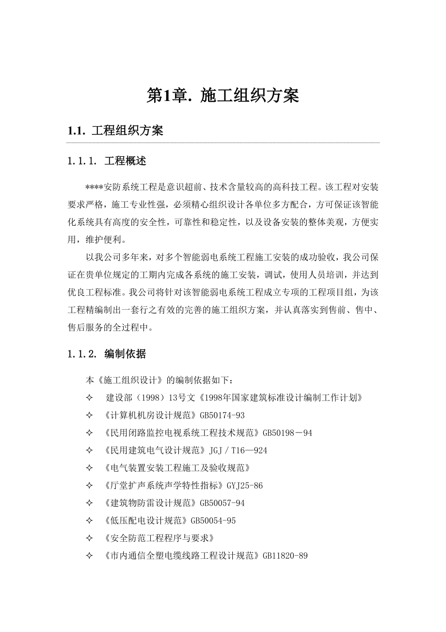 安防系统施工组织方案.doc_第3页