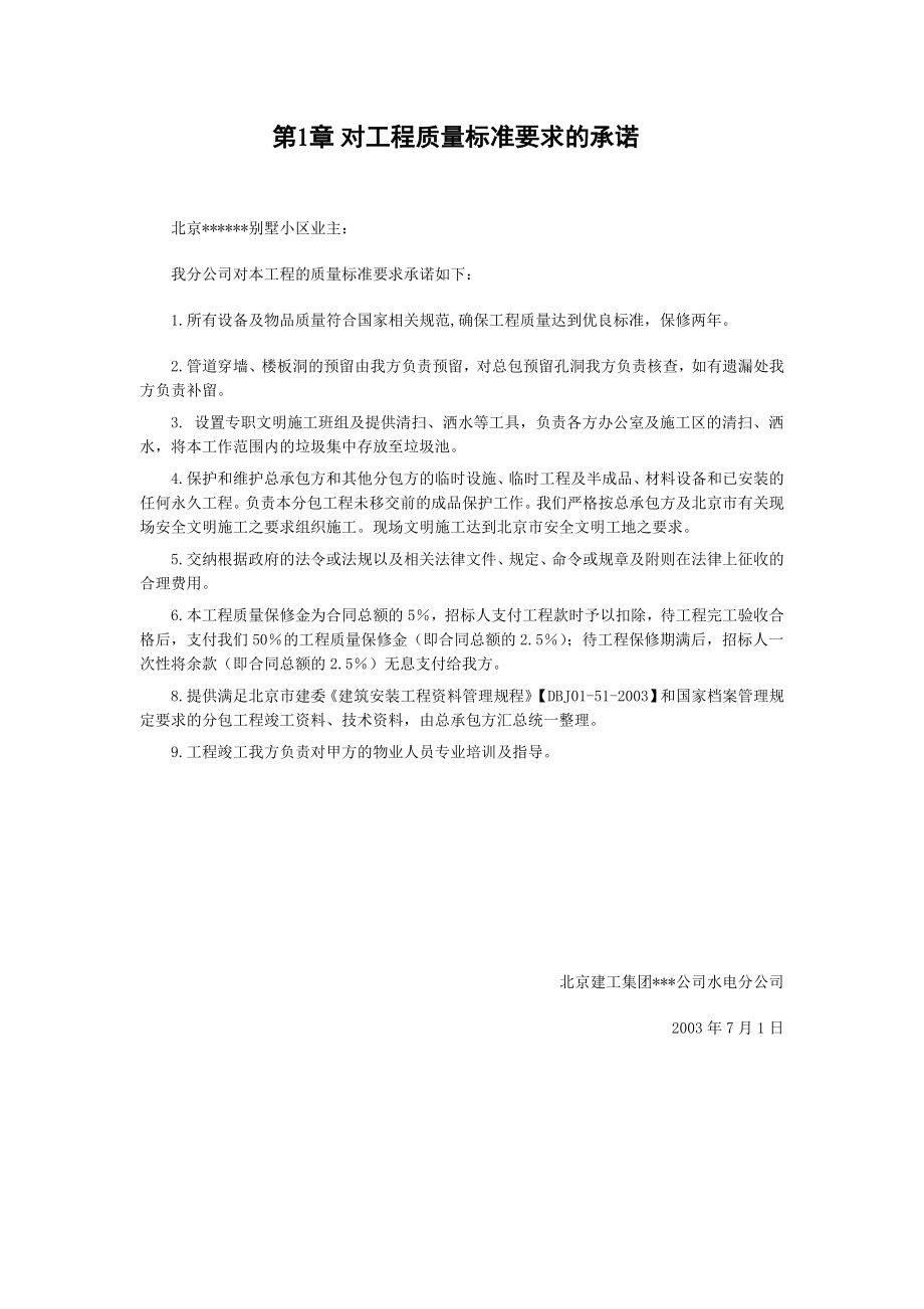 北京某某别墅小区水电安装工程施组（技术标） .doc_第2页