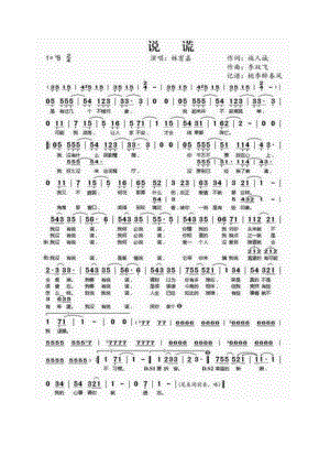 说谎 简谱说谎 吉他谱 吉他谱_7.docx