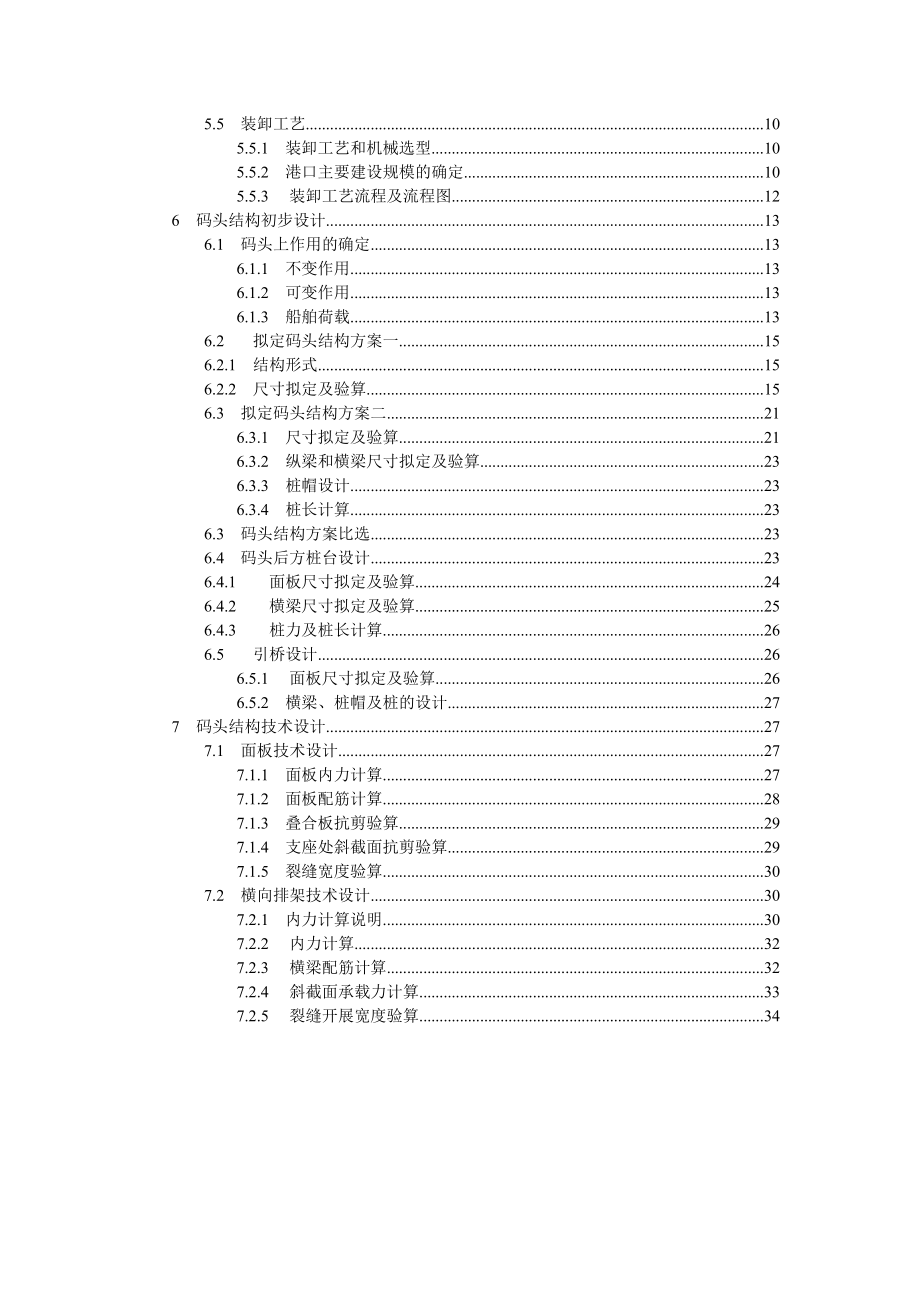 江阴澄通港5万吨级新建码头工程设计说明书 毕业设计.doc_第3页