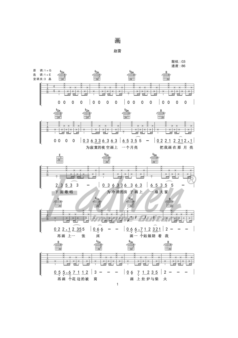赵雷《画》吉他谱六线谱 原版编配 爱德文吉他教室出品 高清弹唱谱 吉他谱.docx_第1页