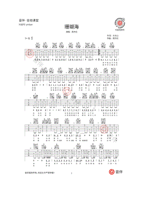 珊瑚海吉他谱六线谱 周杰伦 C调高清弹唱谱 又又吉他编配制作 吉他谱.docx