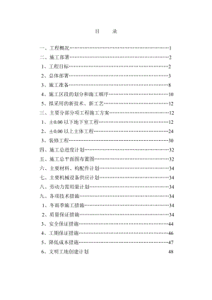 某市公安局高层住宅楼工程施工组织设计.doc