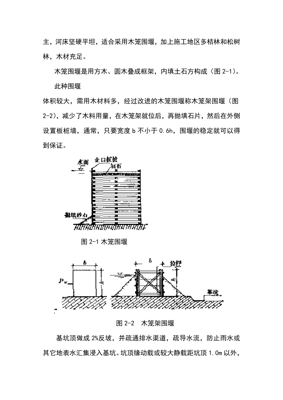 河特大桥施工组织设计分项工程施.doc_第3页