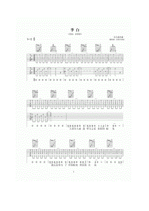 李荣浩《李白》吉他谱六线谱 C调双吉他版 高清弹唱谱 吉他谱.docx