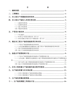 分户验收施工方案.doc