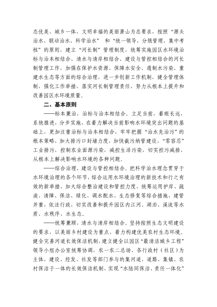 关于在临江河道推行“河长制”管理的实施方案.doc_第2页