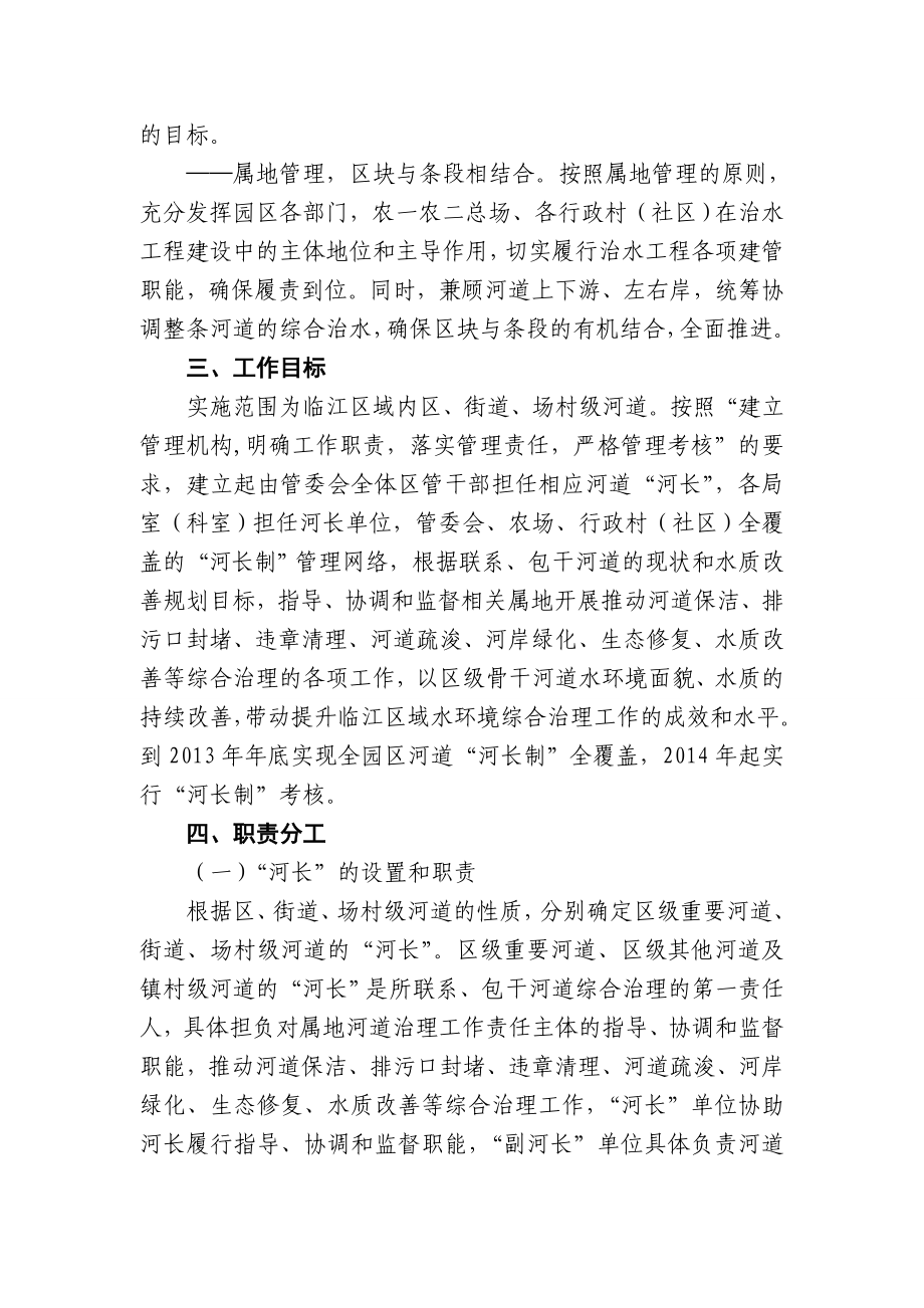 关于在临江河道推行“河长制”管理的实施方案.doc_第3页