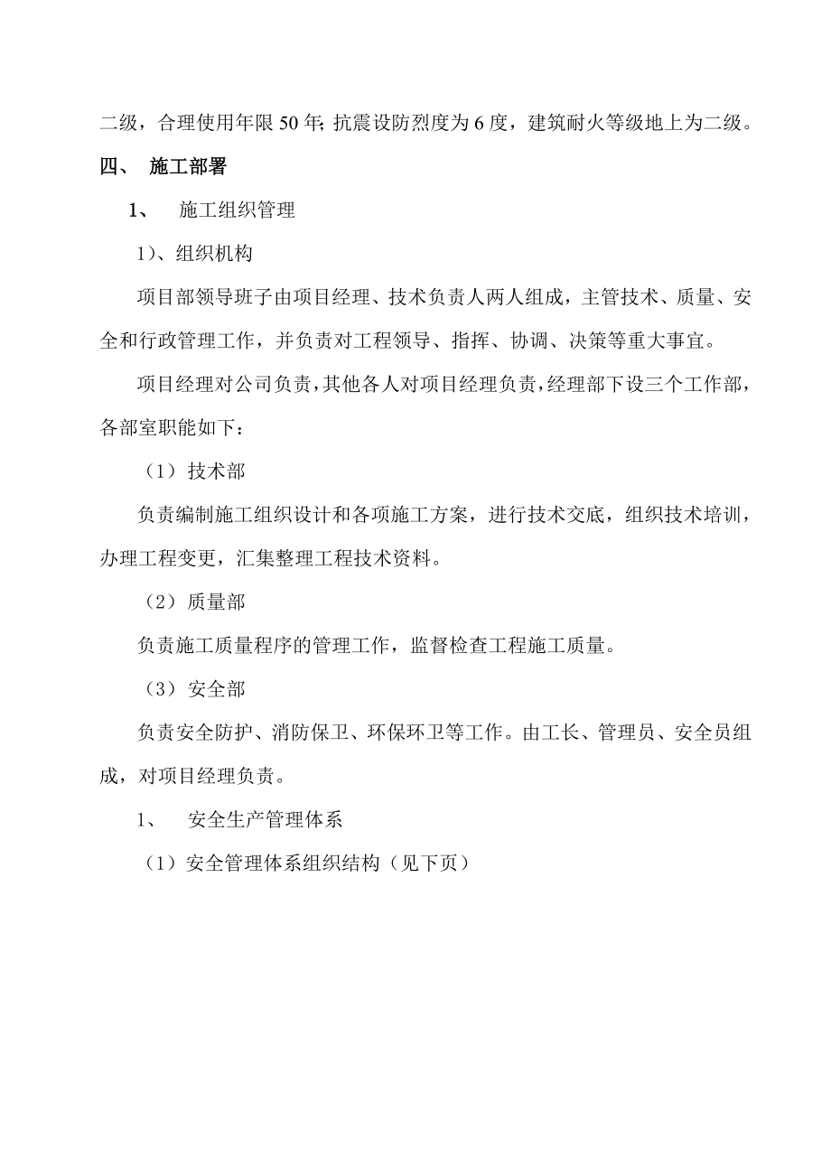 安全施工组织设计31.doc_第2页