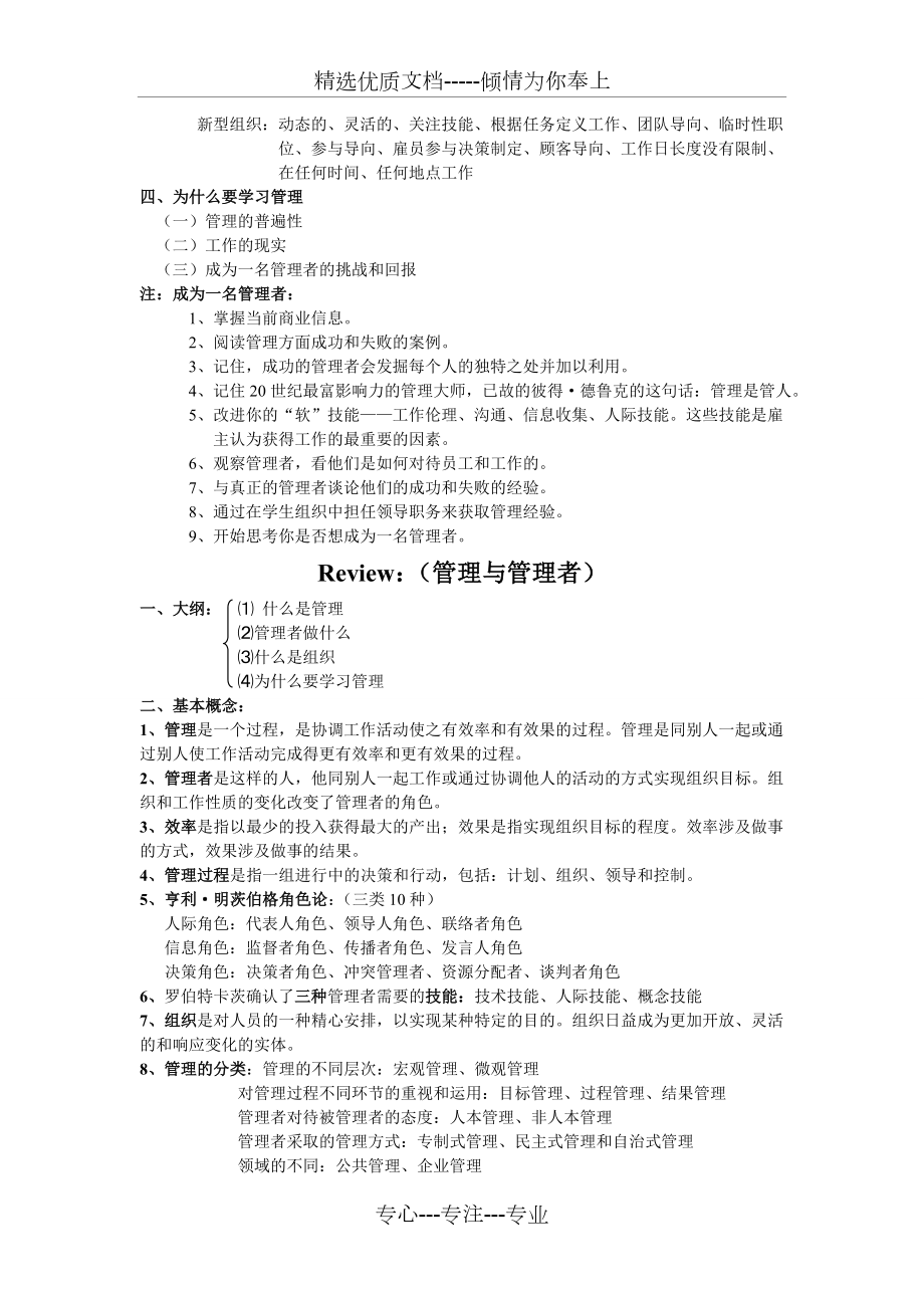 管理学原理笔记汇总.doc_第2页