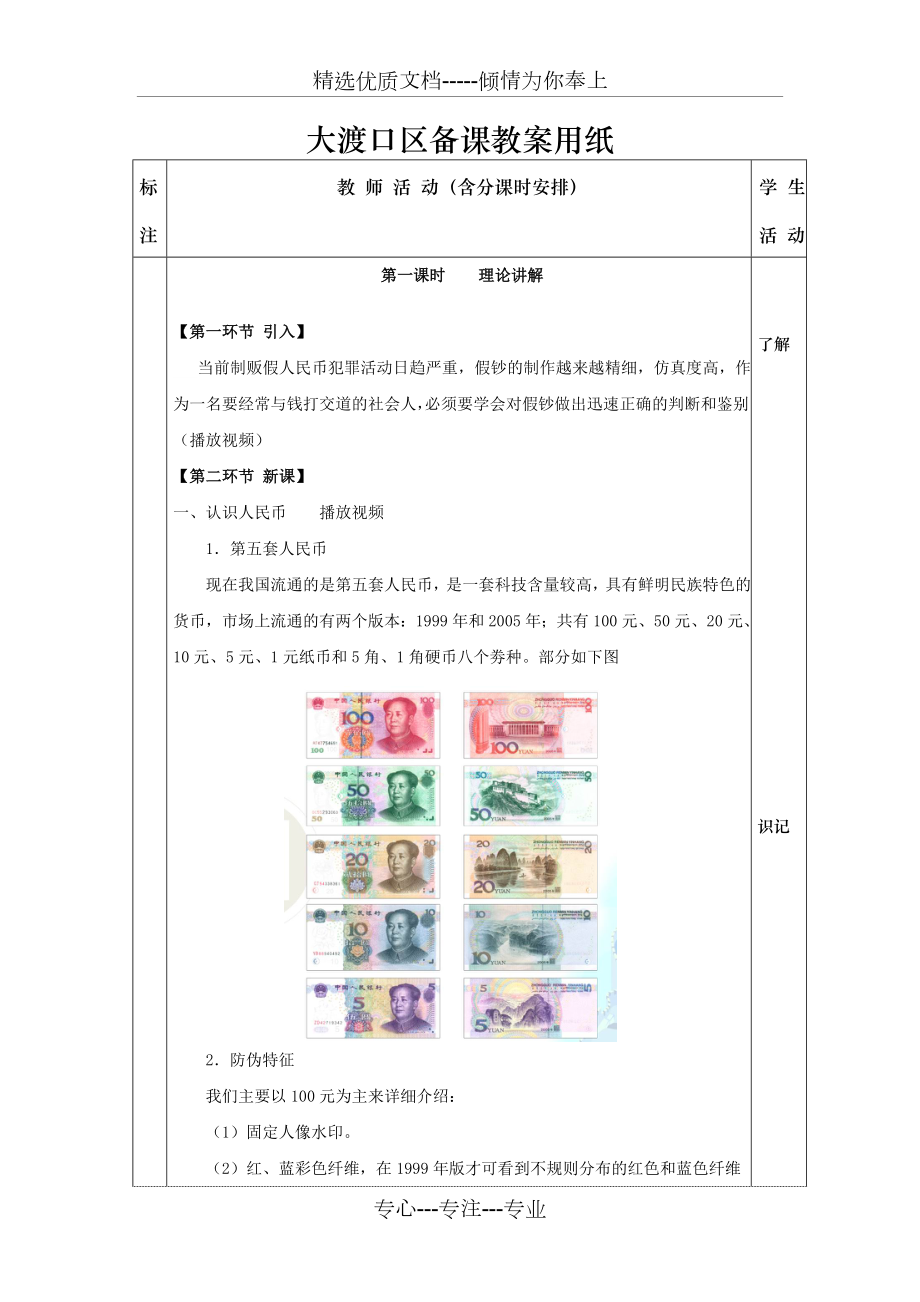 假币鉴别教案.doc_第2页