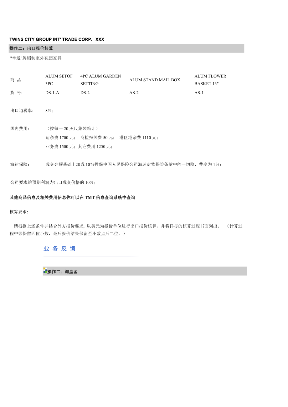 双城(我的)出口业务操作题.doc_第3页