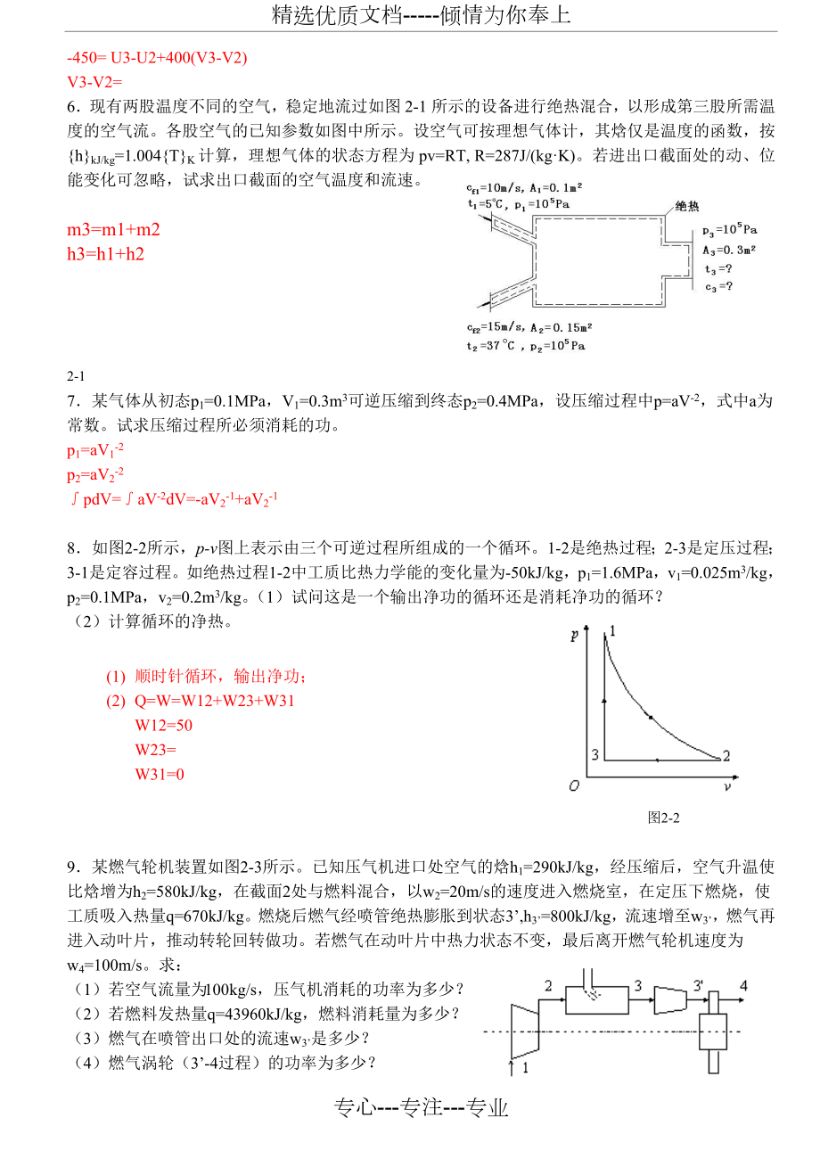 工程热力学和传热学课后答案(前五章).doc_第3页