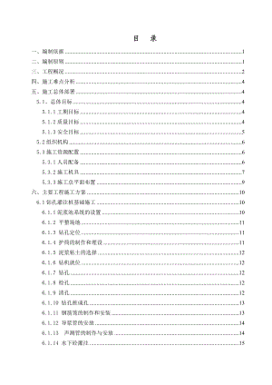 彭村跨106特大桥施工组织设计.doc